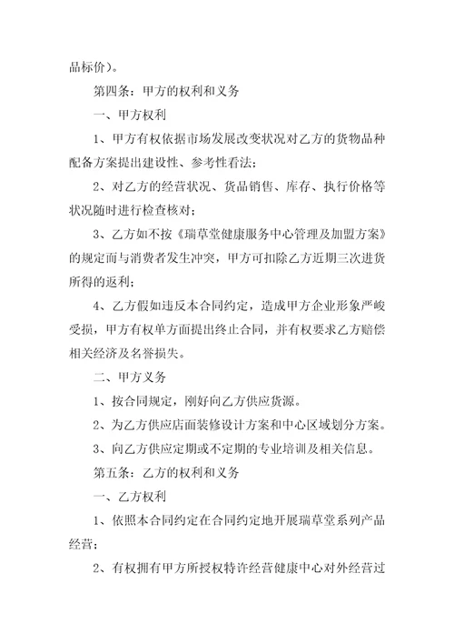 品牌加盟签约双方合同范文
