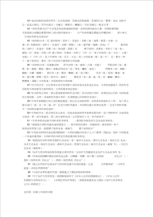 八年级生物中考复习计划