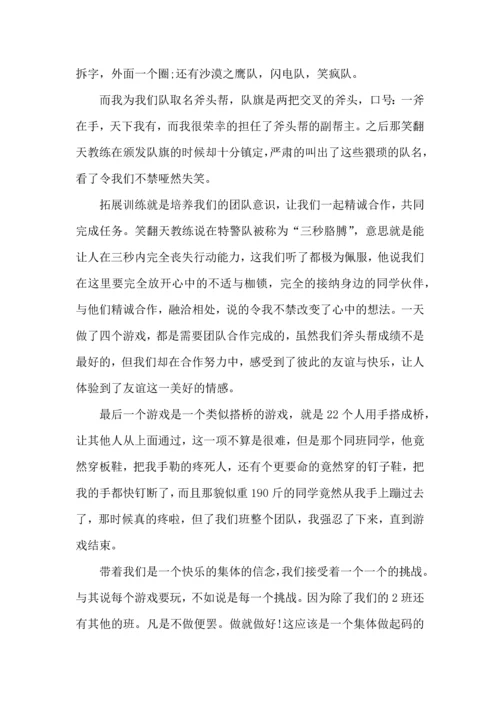 野外拓展训练2022心得体会.docx