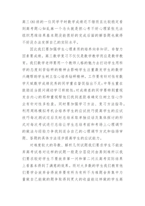 高三教师工作总结.docx
