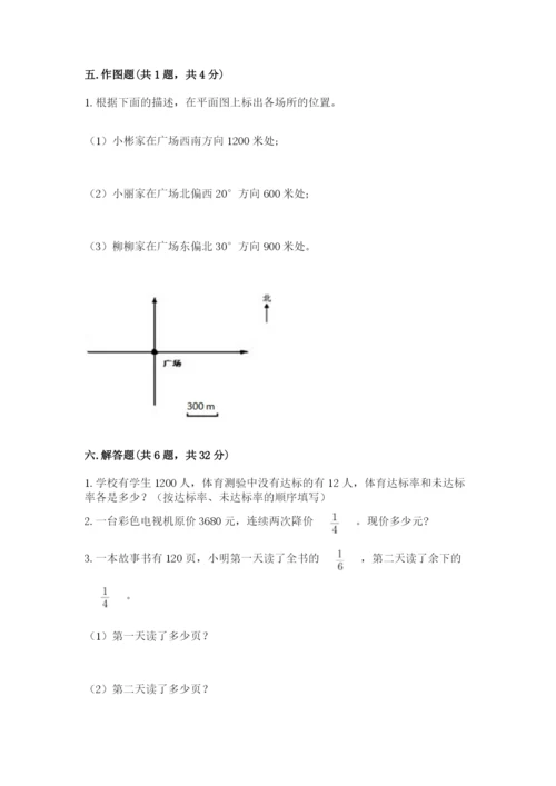 2022人教版六年级上册数学期末测试卷带答案（预热题）.docx