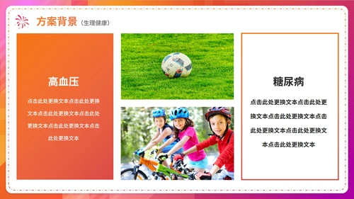 渐变简约扁平体育健康活动方案策划PPT模板