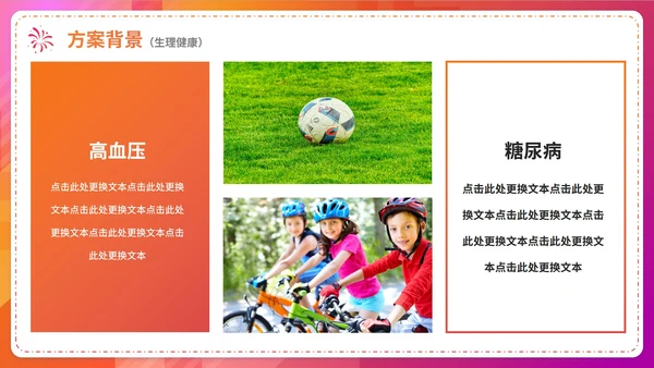 渐变简约扁平体育健康活动方案策划PPT模板