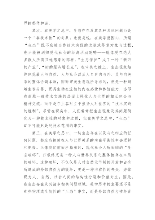 亲和的美学哲学论文.docx