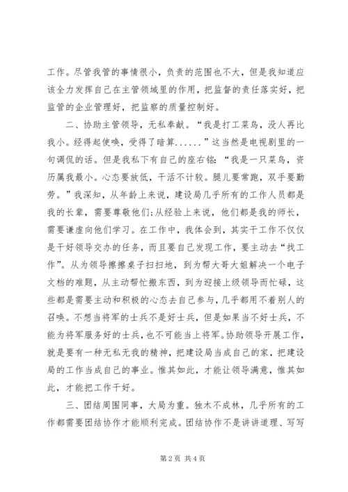 年度规划建设局个人工作总结.docx