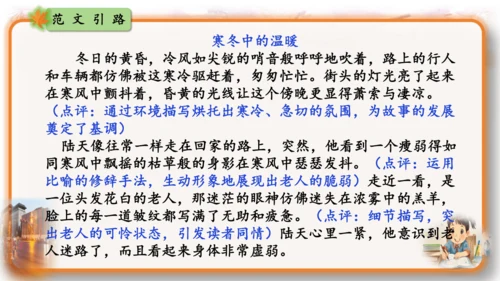 统编版-2024-2025学年语文六年级上册第四单元习作  笔尖流淌的故事-（教学课件）