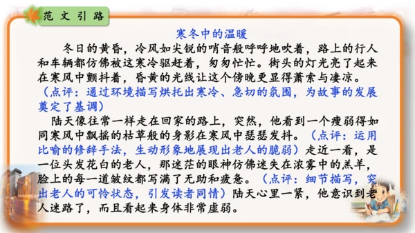 统编版-2024-2025学年语文六年级上册第四单元习作  笔尖流淌的故事-（教学课件）