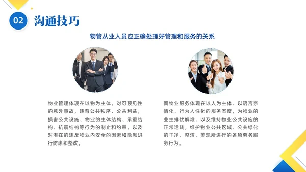 黄色蓝色简约形状物业服务意识培训PPT课件