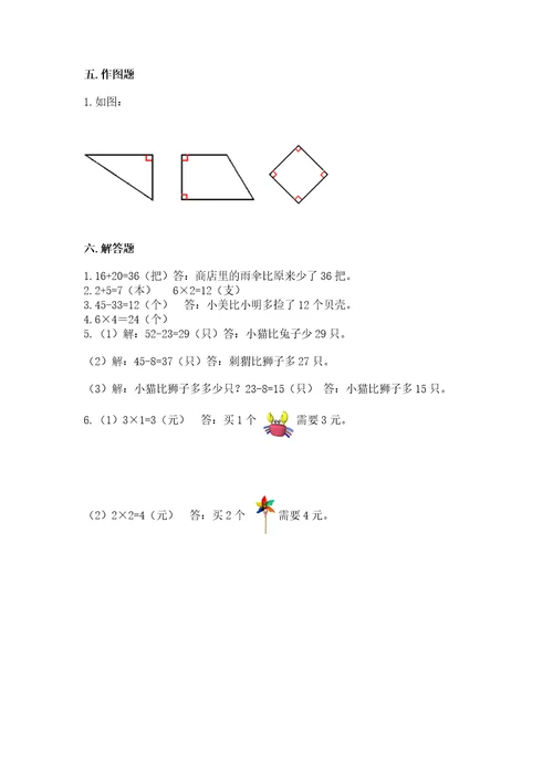 小学数学试卷二年级上册期中测试卷及参考答案实用