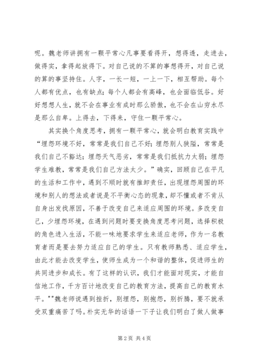 将坚持进行到底学习体会.docx