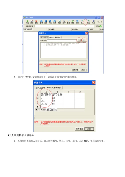 IC消费系统操作专项说明书.docx