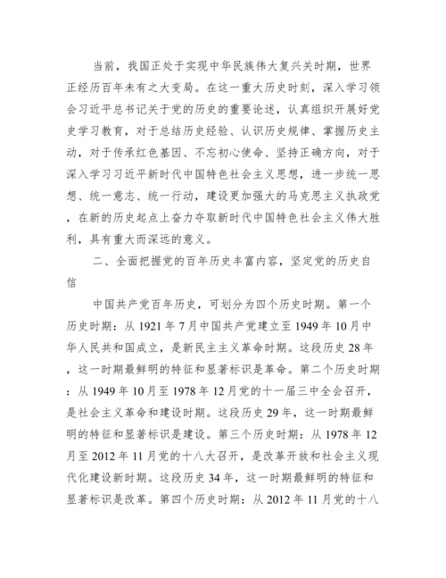 党史教育宣讲内容范文(通用12篇).docx