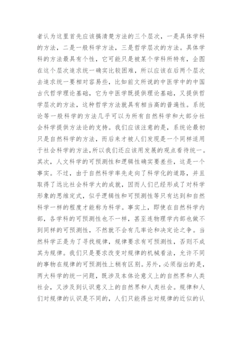 自然科学类学术概论论文范文.docx