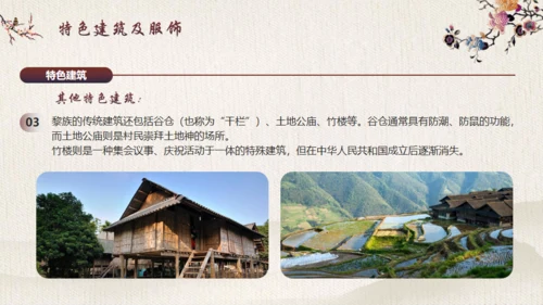 探寻黎族文化之美通用PPT模板