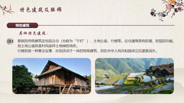 探寻黎族文化之美通用PPT模板