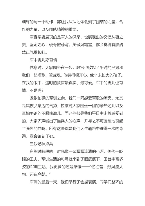 关于大学军训心得体会锦集十篇