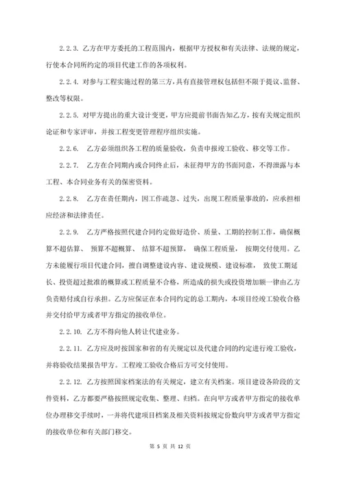 代建管理服务合同