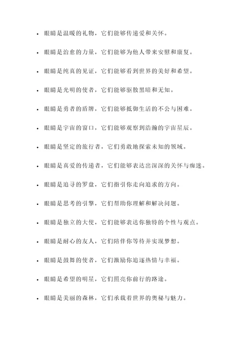 眼睛相关的名言警句