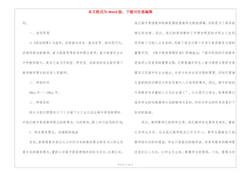 英语教师校本研修工作总结.docx