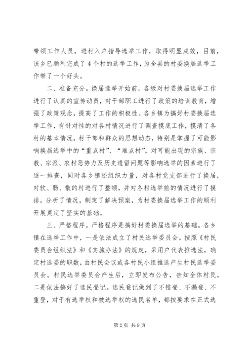 县委副书记在村委换届工作会议上的讲话.docx