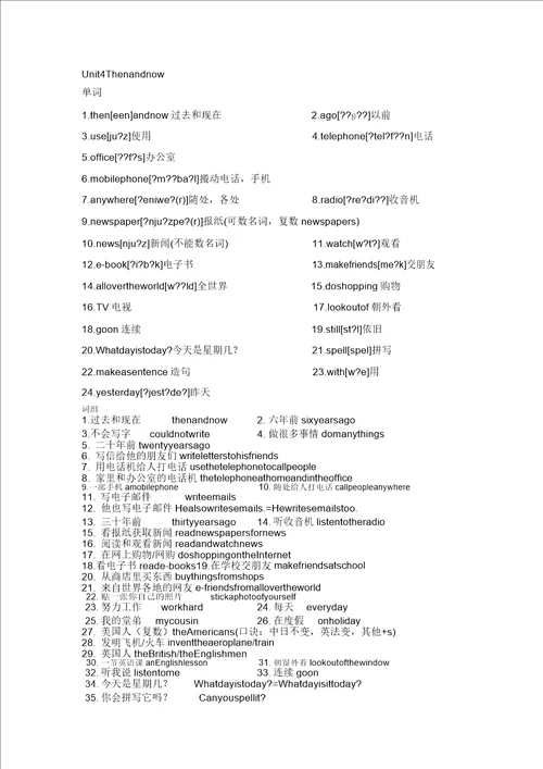 六年级上册英语Unit4Thenandnow知识点梳理译林版