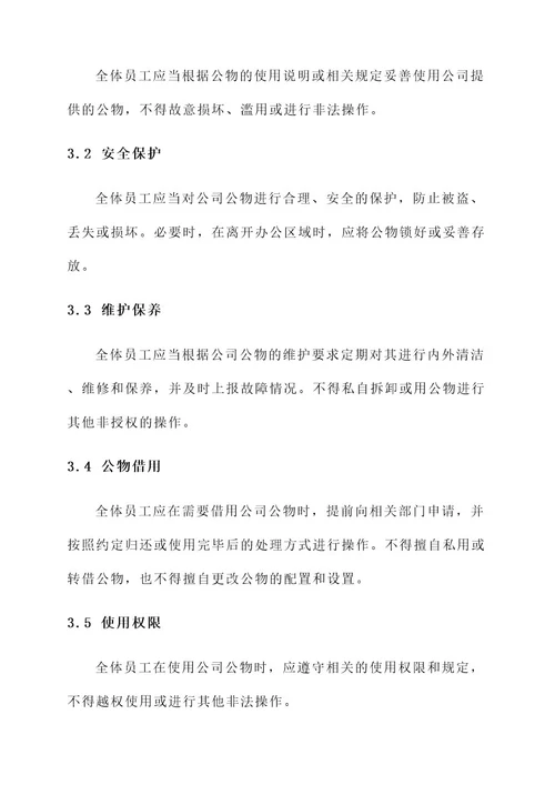 公物使用责任书
