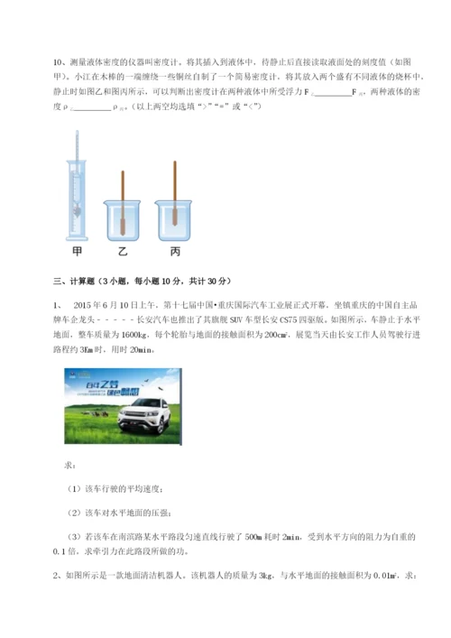 小卷练透山东济南回民中学物理八年级下册期末考试定向训练B卷（附答案详解）.docx