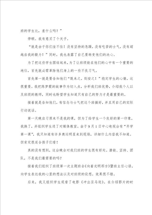 月班主任工作总结集合十篇