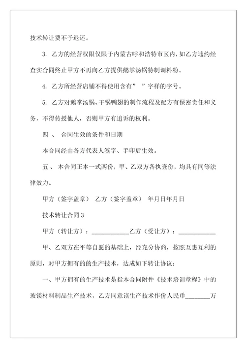 2022技术转让合同
