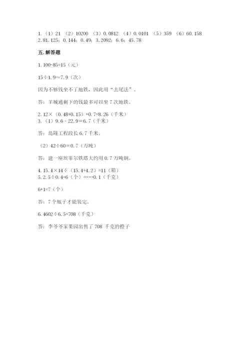 人教版数学五年级上册期中考试试卷（综合题）.docx