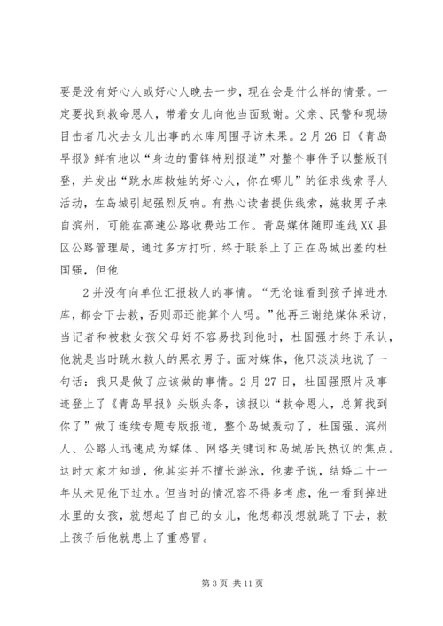 大爱无疆真情回报社会 (2).docx