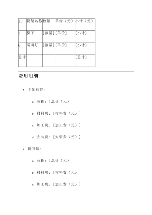 日照定制阁楼货架报价单