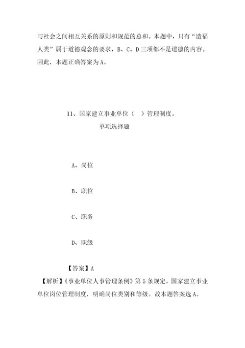 事业单位招聘考试复习资料2019年河南科技学院校长办公室招聘人员试题及答案解析