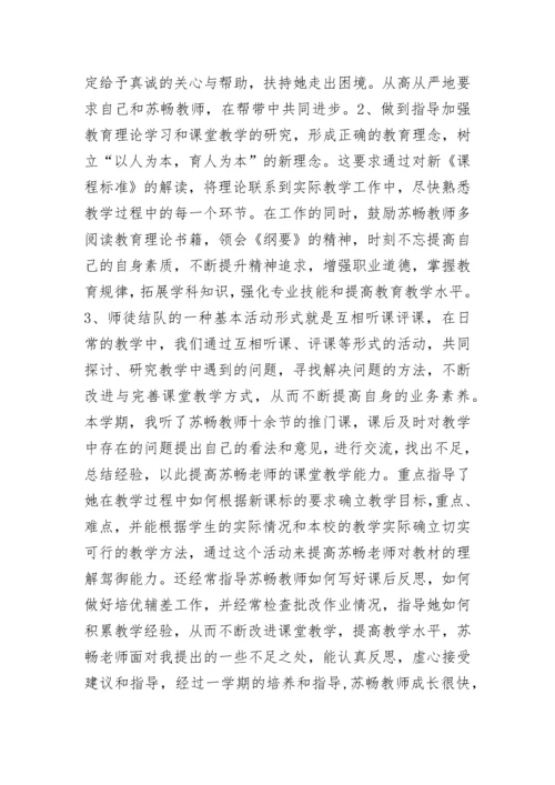 2023指导青年教师工作总结.docx