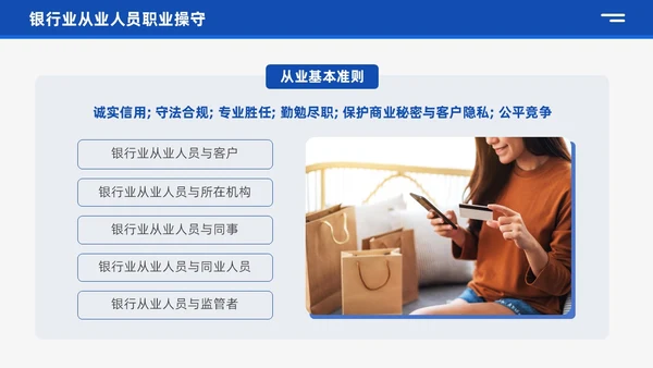 蓝色商务风银行业务培训企业员工业务知识管理通用培训PPT