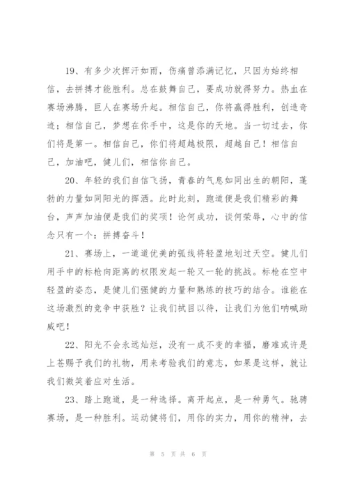 运动会通讯稿50篇50字.docx