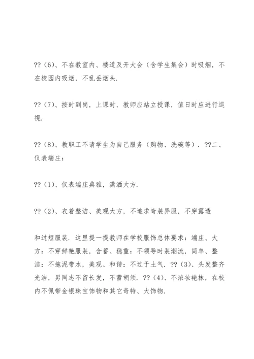 校长专题讲座材料 小学校长对教师行为培训专题讲座稿.docx