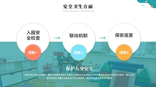 简约多彩活泼幼儿园工作汇报幼师工作总结报告ppt模板