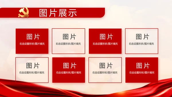 红色乡镇党支部党史学习教育动态PPT