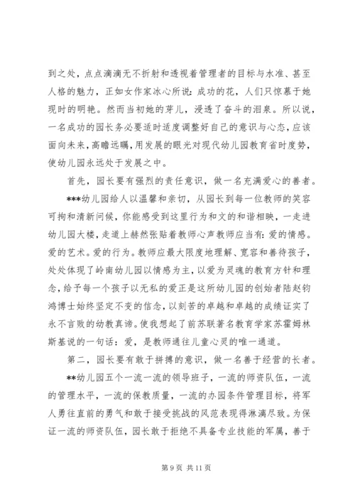 园长考察报告3篇.docx