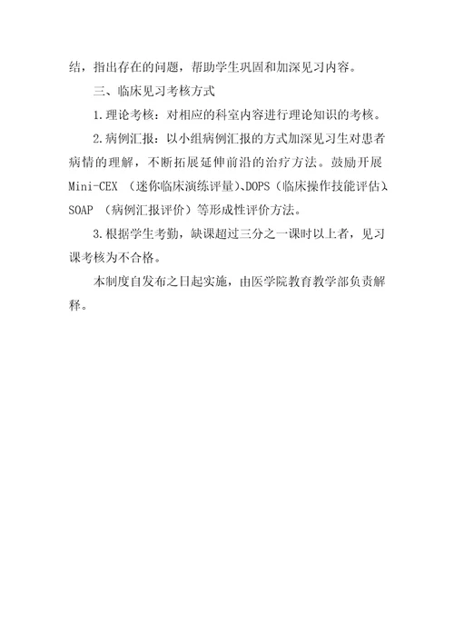 兰州大学医学院临床见习教学规范