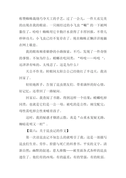 关于昆虫记的作文.docx