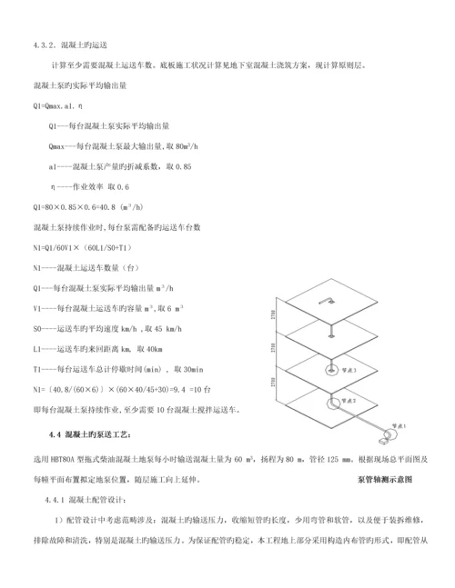 主体结构综合施工专题方案.docx