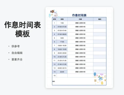 作息时间安排表卡通