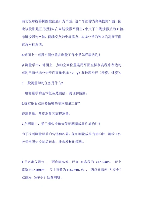 工程测量简答题.docx