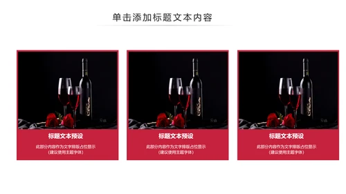 高端奢华红酒艺术画册洋酒葡萄酒红酒文化PPT模板