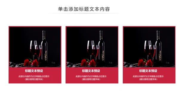 高端奢华红酒艺术画册洋酒葡萄酒红酒文化PPT模板