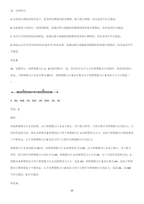 初中物理下运动和力笔记重点大全.docx