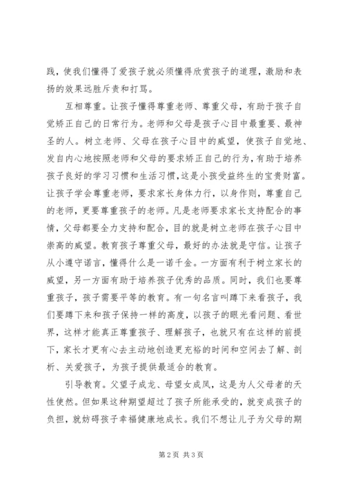 育子经验及心得体会 (3).docx