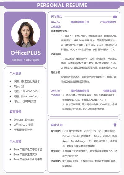 校招互联网大学生简历